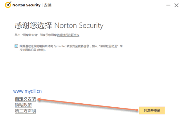 诺顿网络安全专业版安装向导