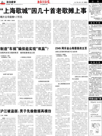 上海法治报