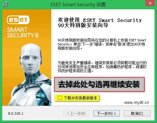 安装ESET Smart Security 8.0.319.1