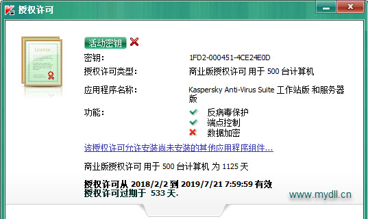 Kaspersky Endpoint Security 10授权许可密钥信息