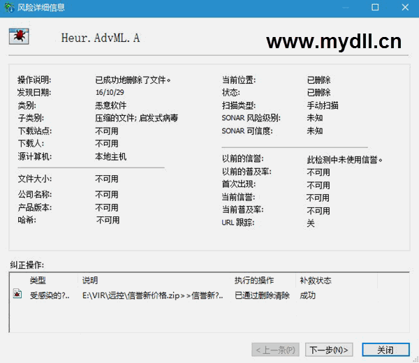 成功删除病毒威胁