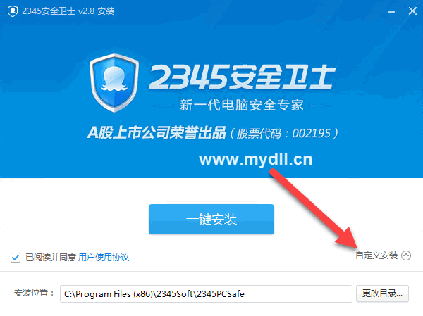 2345安全卫士自定义安装