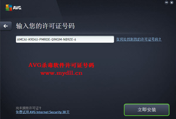 输入AVG杀毒软件许可证号码