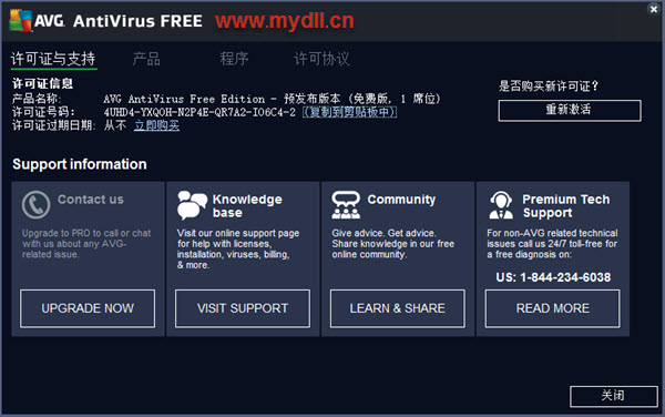 AVG免费版许可证信息