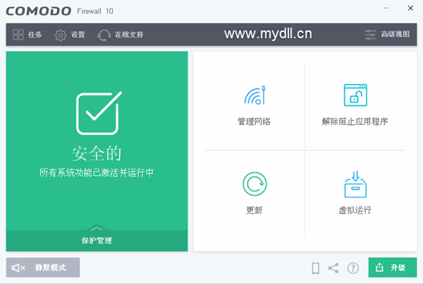COMODO Internet Security 10中文版
