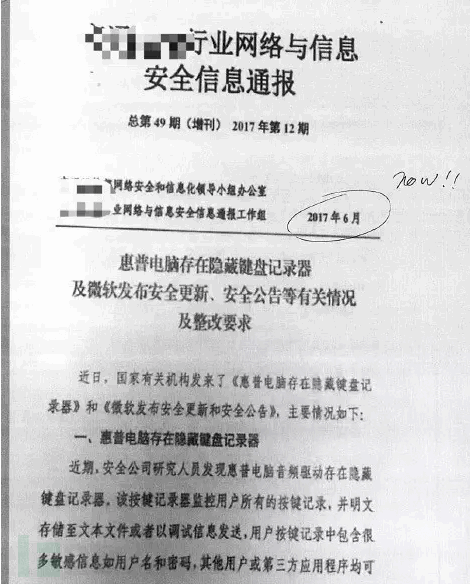 惠普电脑存在隐藏键盘记录器及微软发布安全更新、安全公告