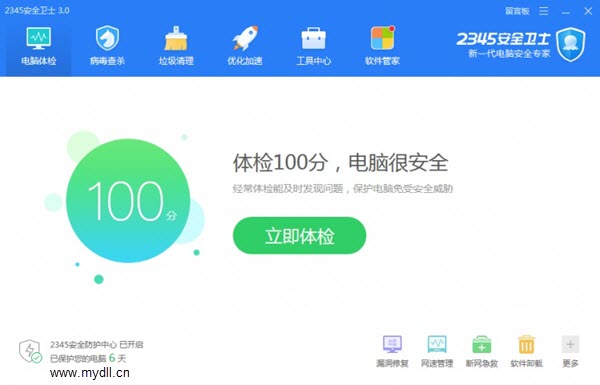 2345安全卫士Win10版