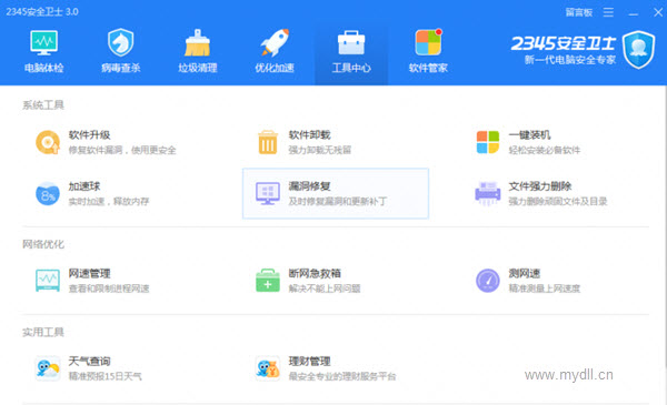 2345安全卫士工具中心