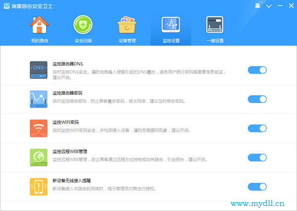 瑞星路由安全卫士监控设置