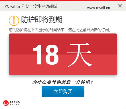 PC-Cillin云安全防护即将到期