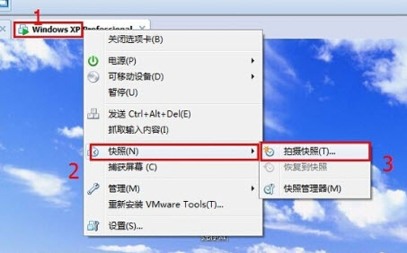 VMware拍摄快照