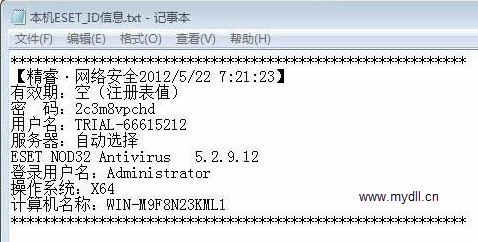 读取的NOD32账户信息