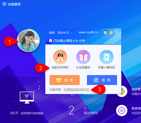 腾讯电脑管家会员特权