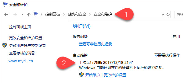 查看Windows Defender维护运行时间