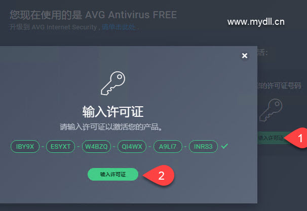 输入许可证激活AVG Internet Security