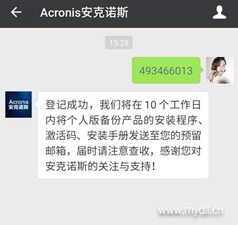Acronis兑奖码