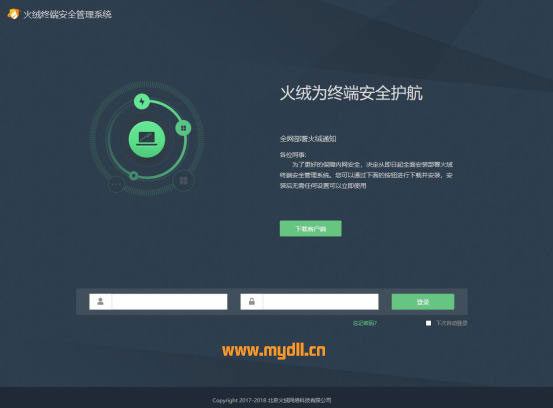 登录火绒终端安全管理系统控制中心
