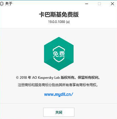 卡巴斯基2019免费版