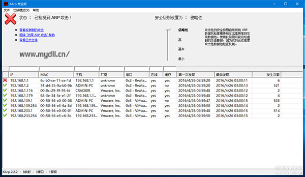 XArp防火墙专业版汉化破解版