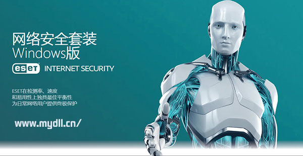 ESET 网络安全套装