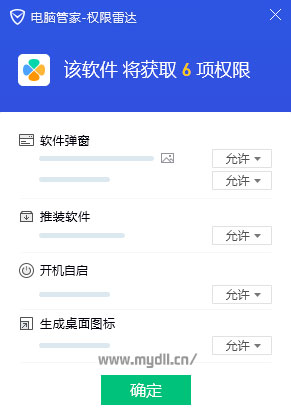 软件权限设置