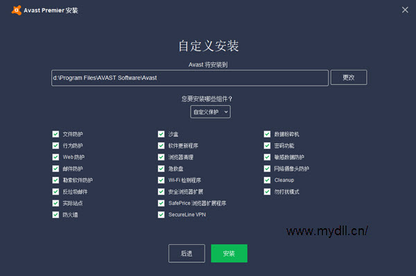 自定义安装Avast高级版