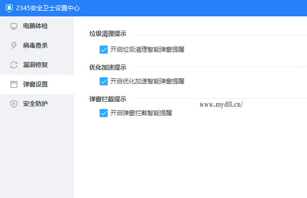 2345安全卫士设置中心