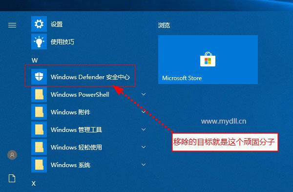 卸载Win10自带杀毒软件