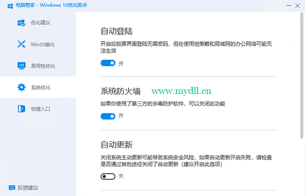 关闭Win10杀毒软件