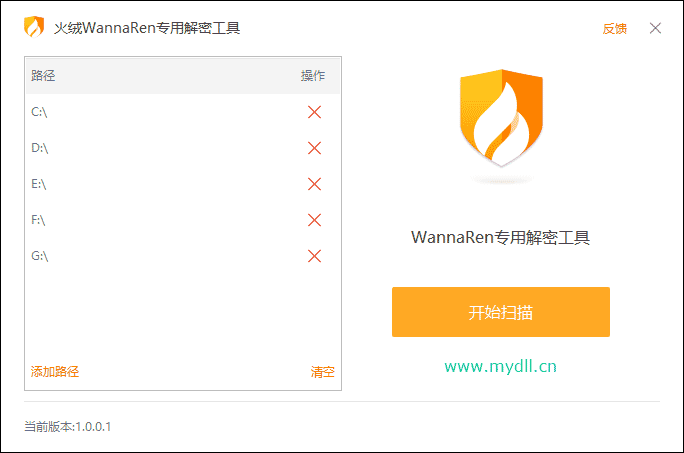 火绒wannaren解密工具