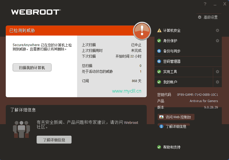 WebRoot杀毒软件