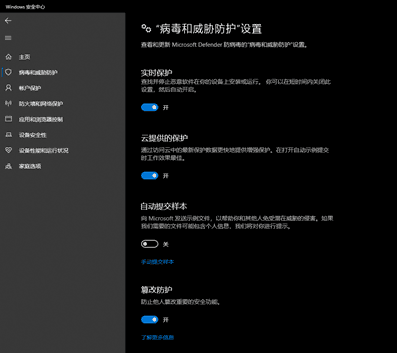 Microsoft Defender杀毒软件