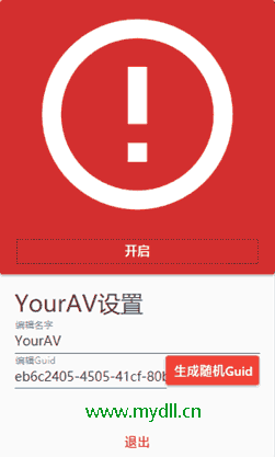 YourAV杀毒软件