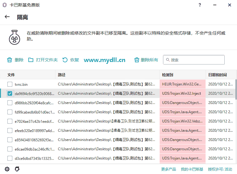 恢复被卡巴斯基删除的文件